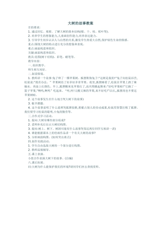 大树的故事教案
