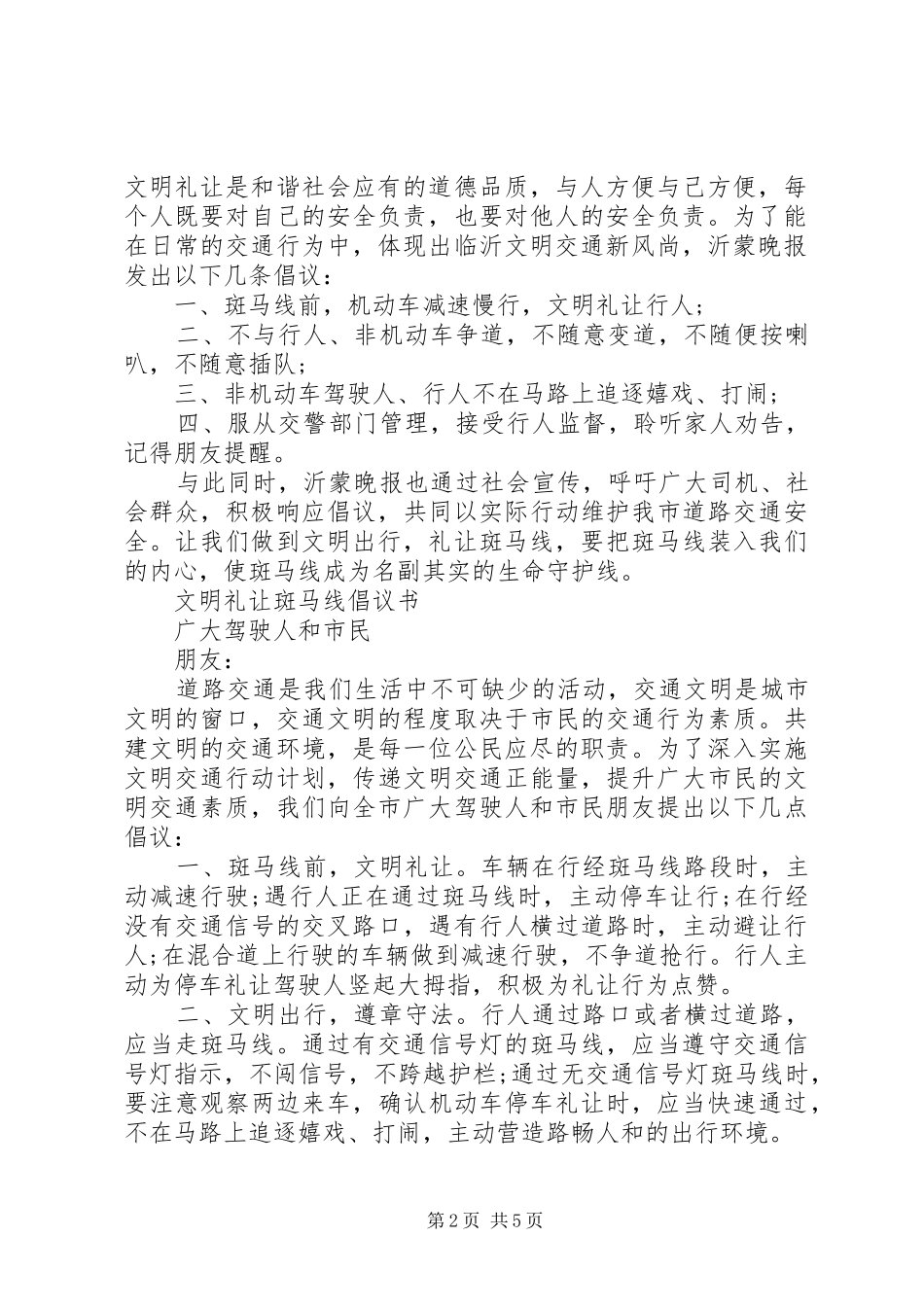 礼让斑马线倡议书2篇_第2页