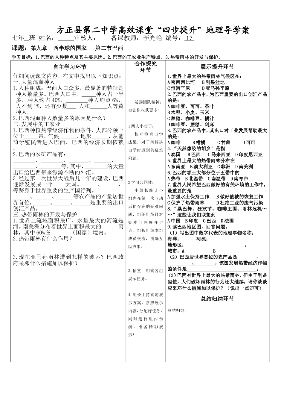 方正县第二中学高效课堂_第1页