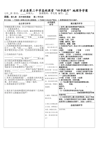 方正县第二中学高效课堂
