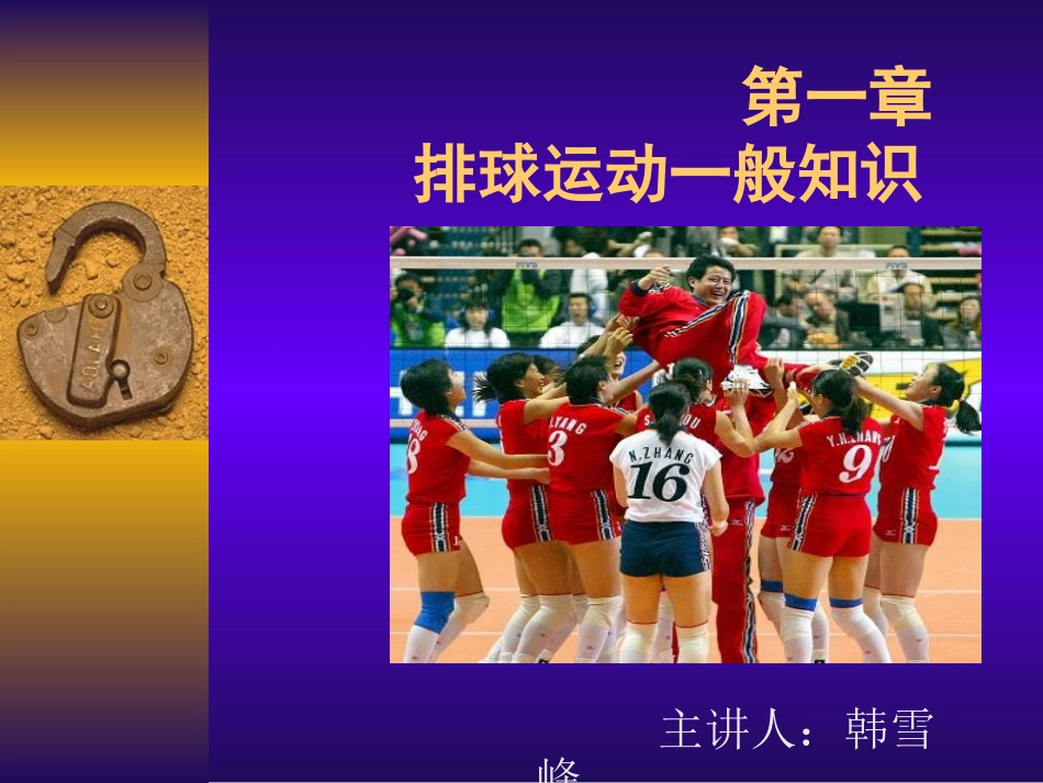 排球基本知识_第1页