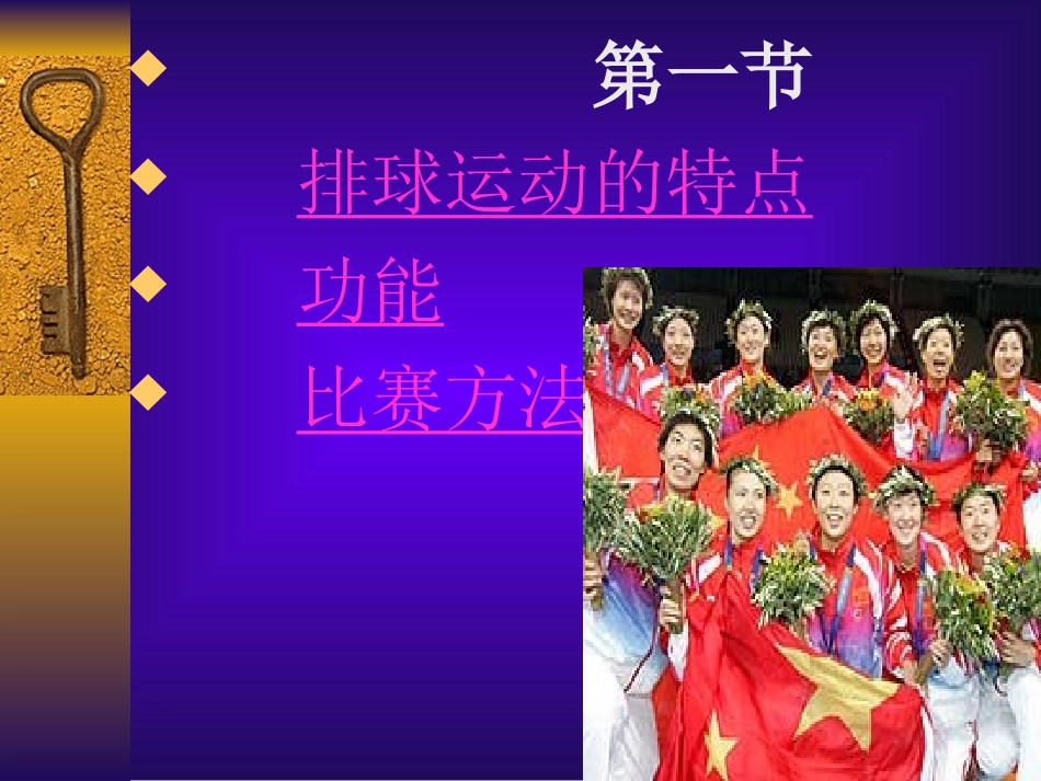 排球基本知识_第2页