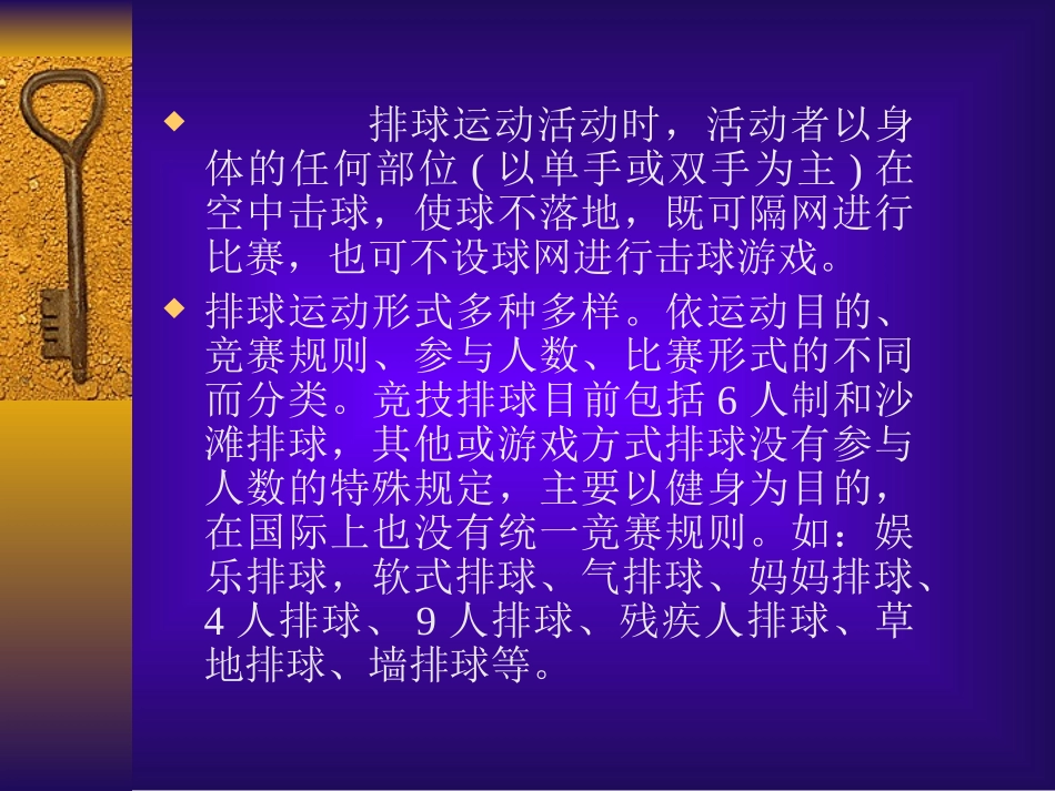 排球基本知识_第3页