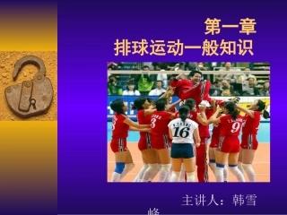 排球基本知识