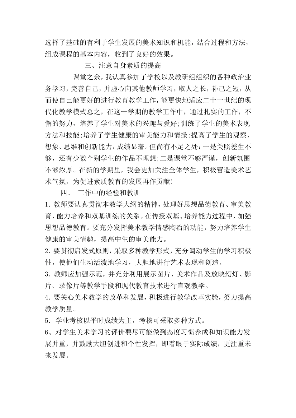 小学美术教师工作总结2014-2015_第2页