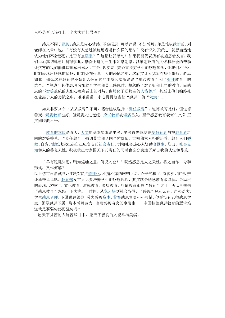 感恩缺失与社会道德教育_第2页