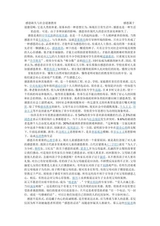 感恩缺失与社会道德教育