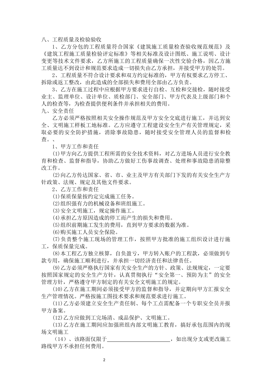 道路施工分包协议_第2页
