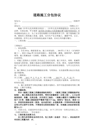 道路施工分包协议