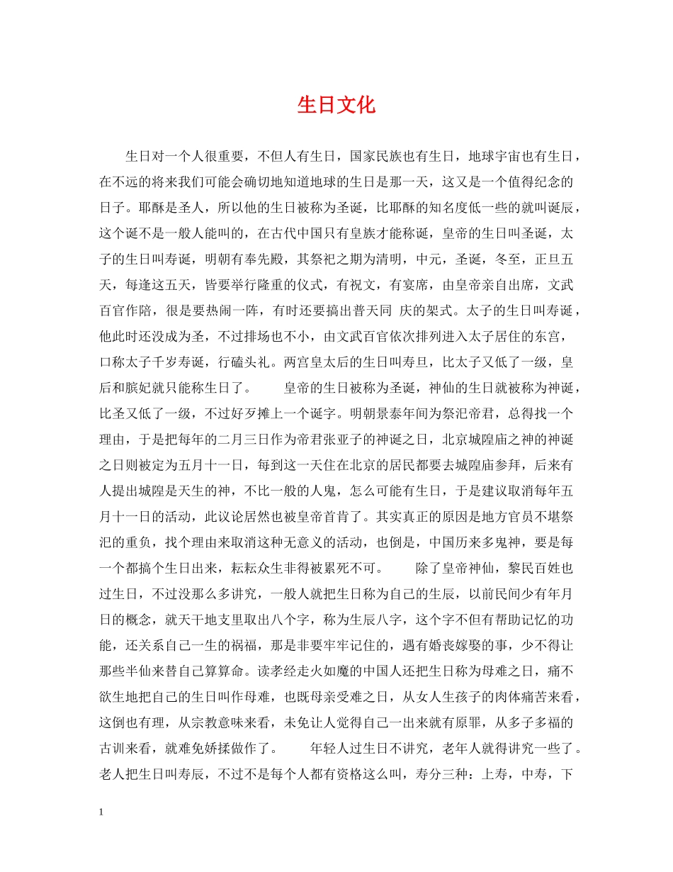 生日文化2 _第1页