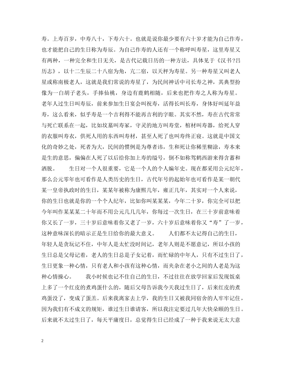 生日文化2 _第2页