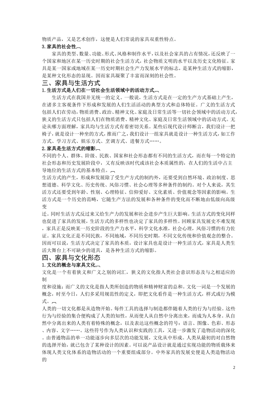 家具设计教案大全-彭亮_第2页