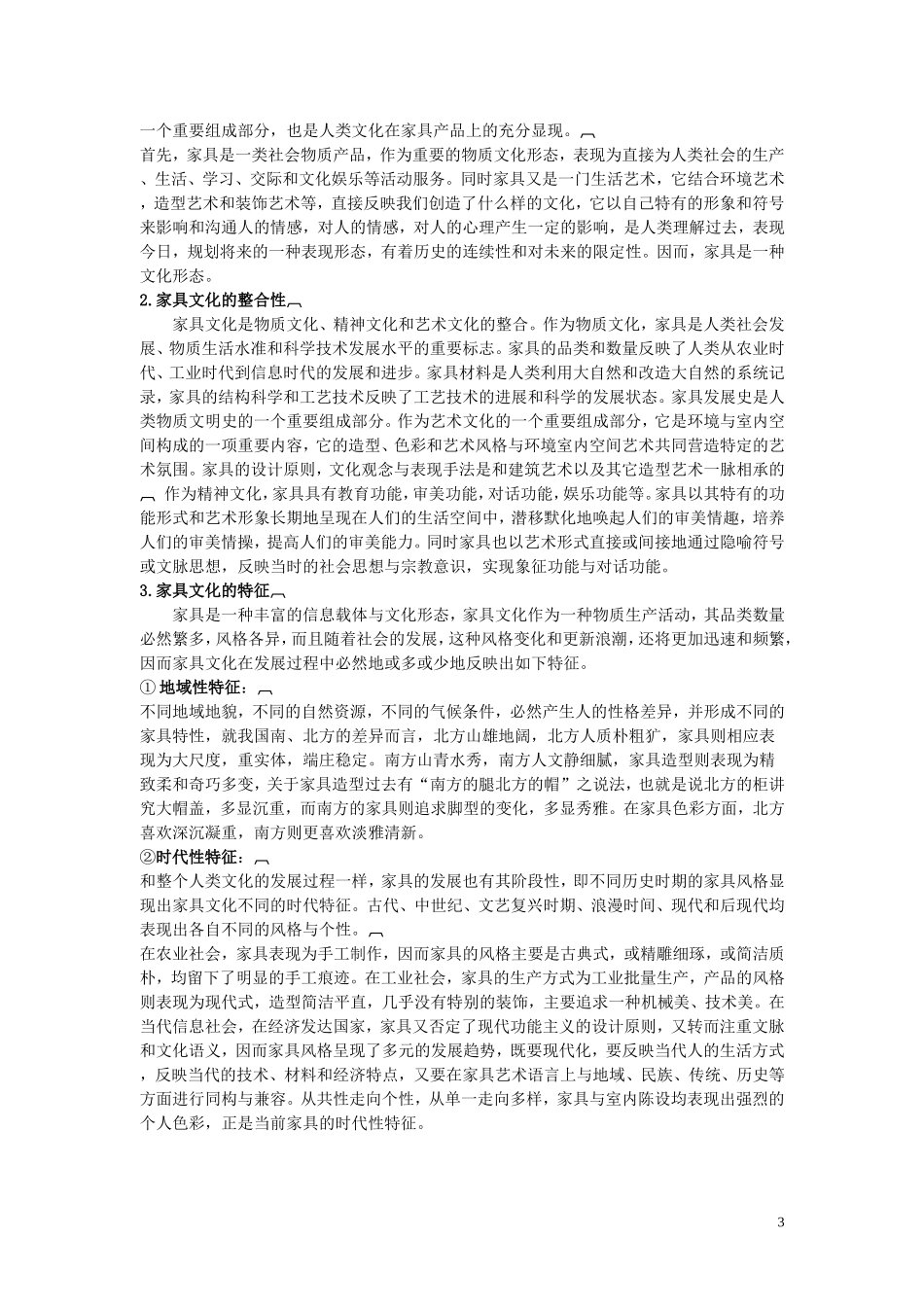 家具设计教案大全-彭亮_第3页