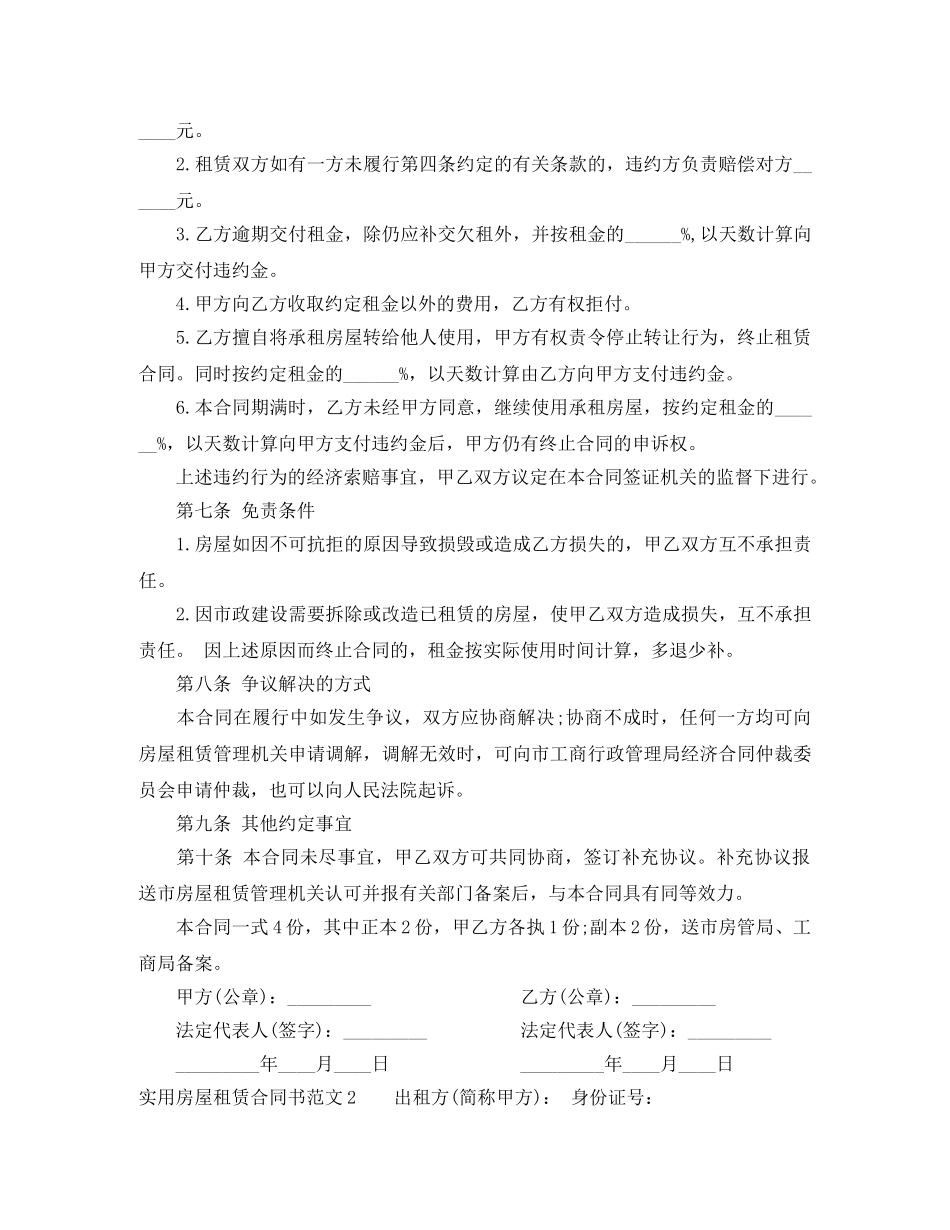 实用房屋租赁合同书 _第3页