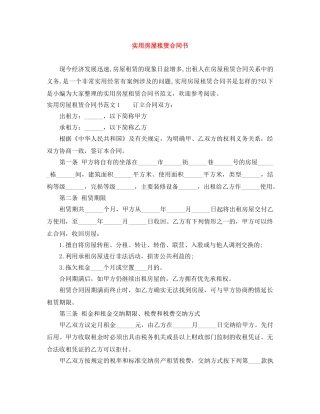 实用房屋租赁合同书 