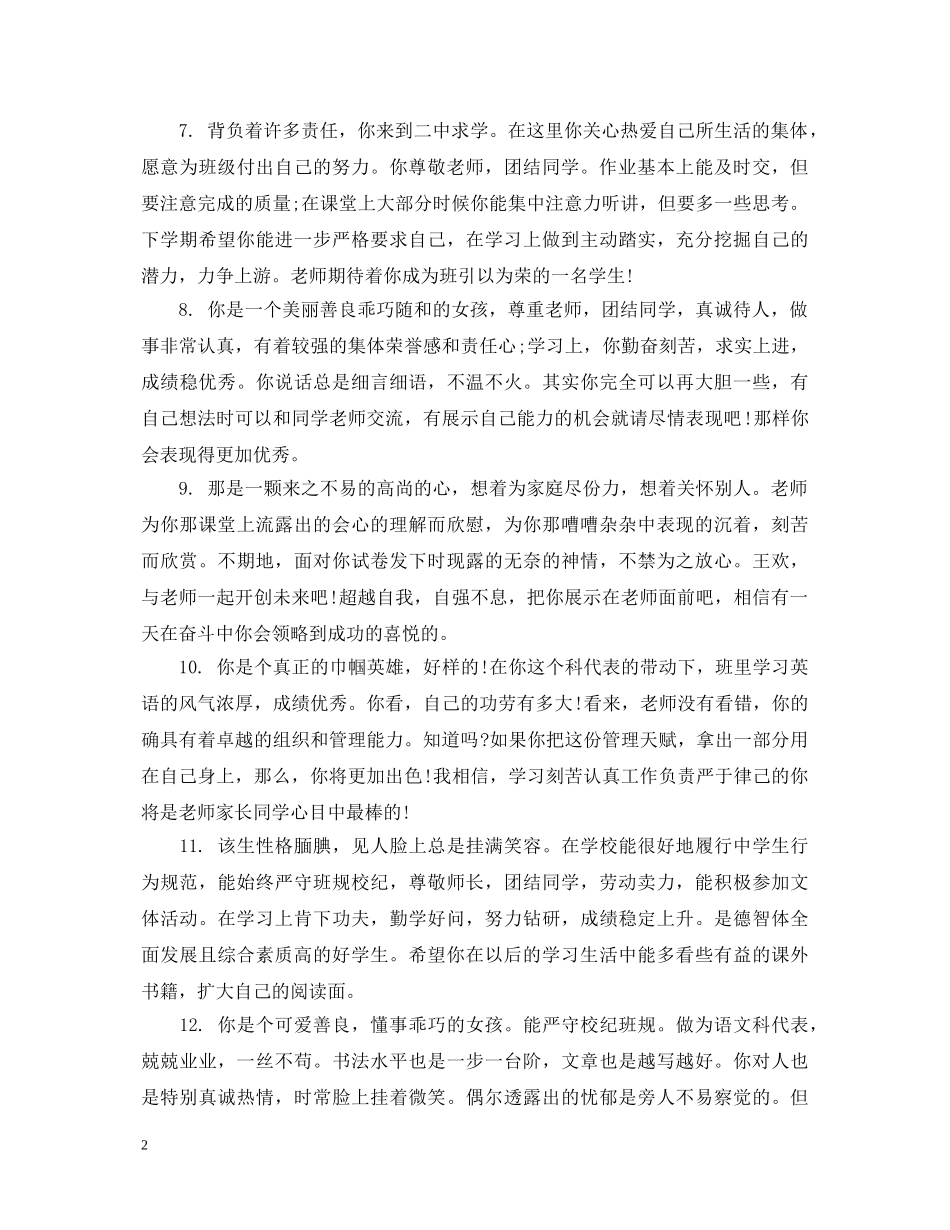 生教师评语荟萃 _第2页