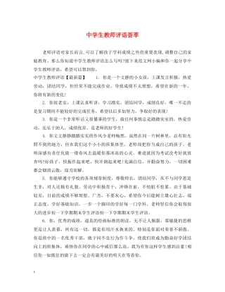 生教师评语荟萃 