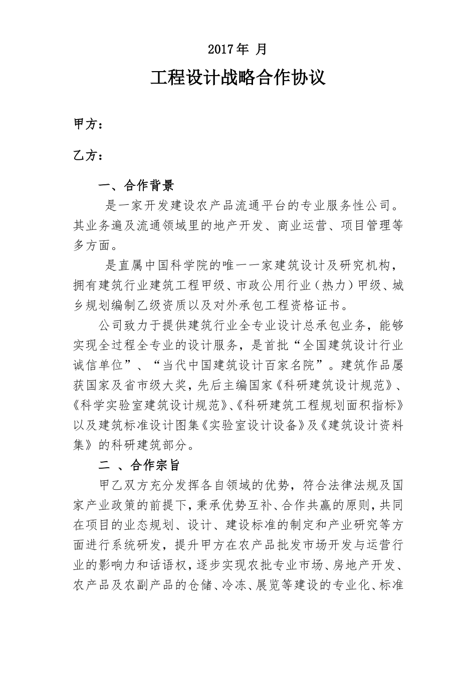 设计战略合作协议_第2页