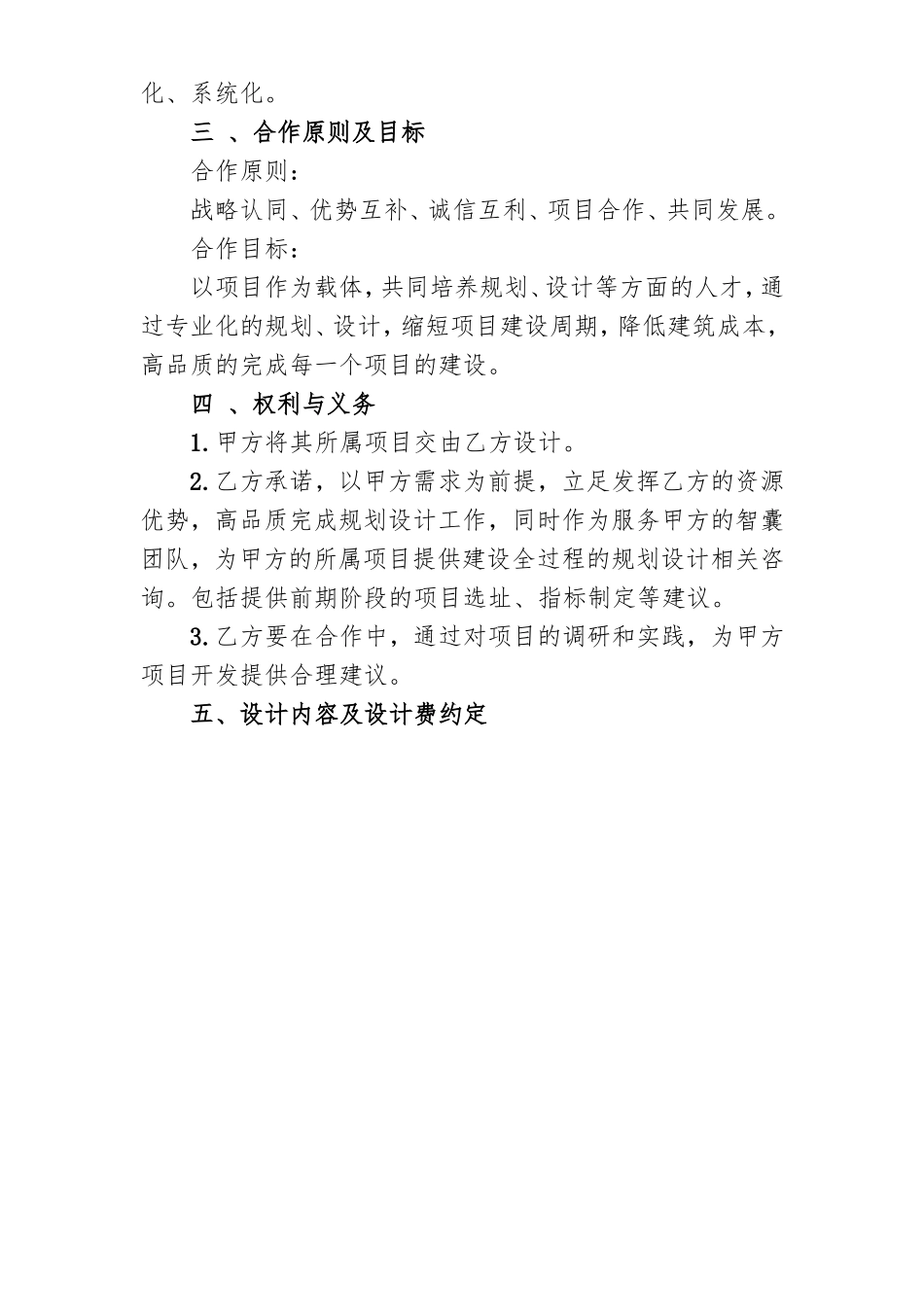 设计战略合作协议_第3页