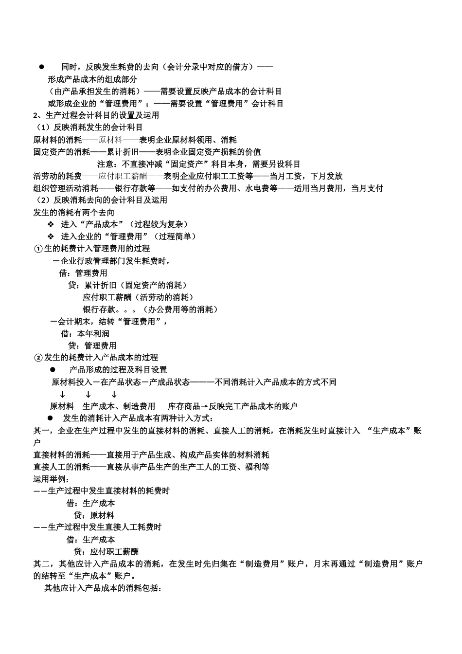 工业企业会计核算过程_第3页