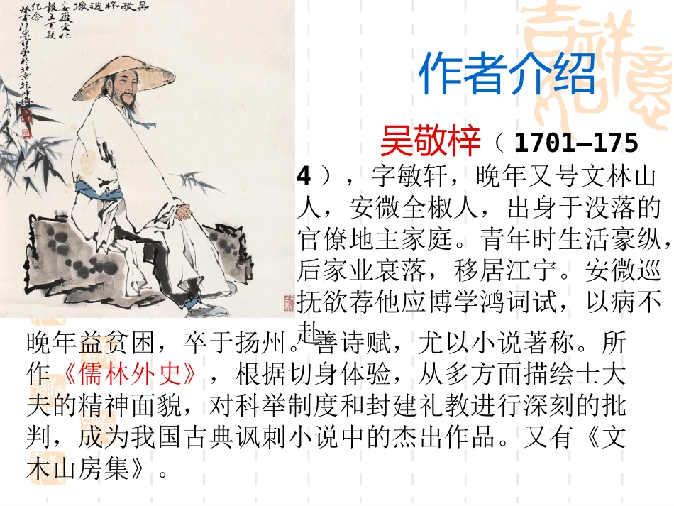 《范进中举》_第2页