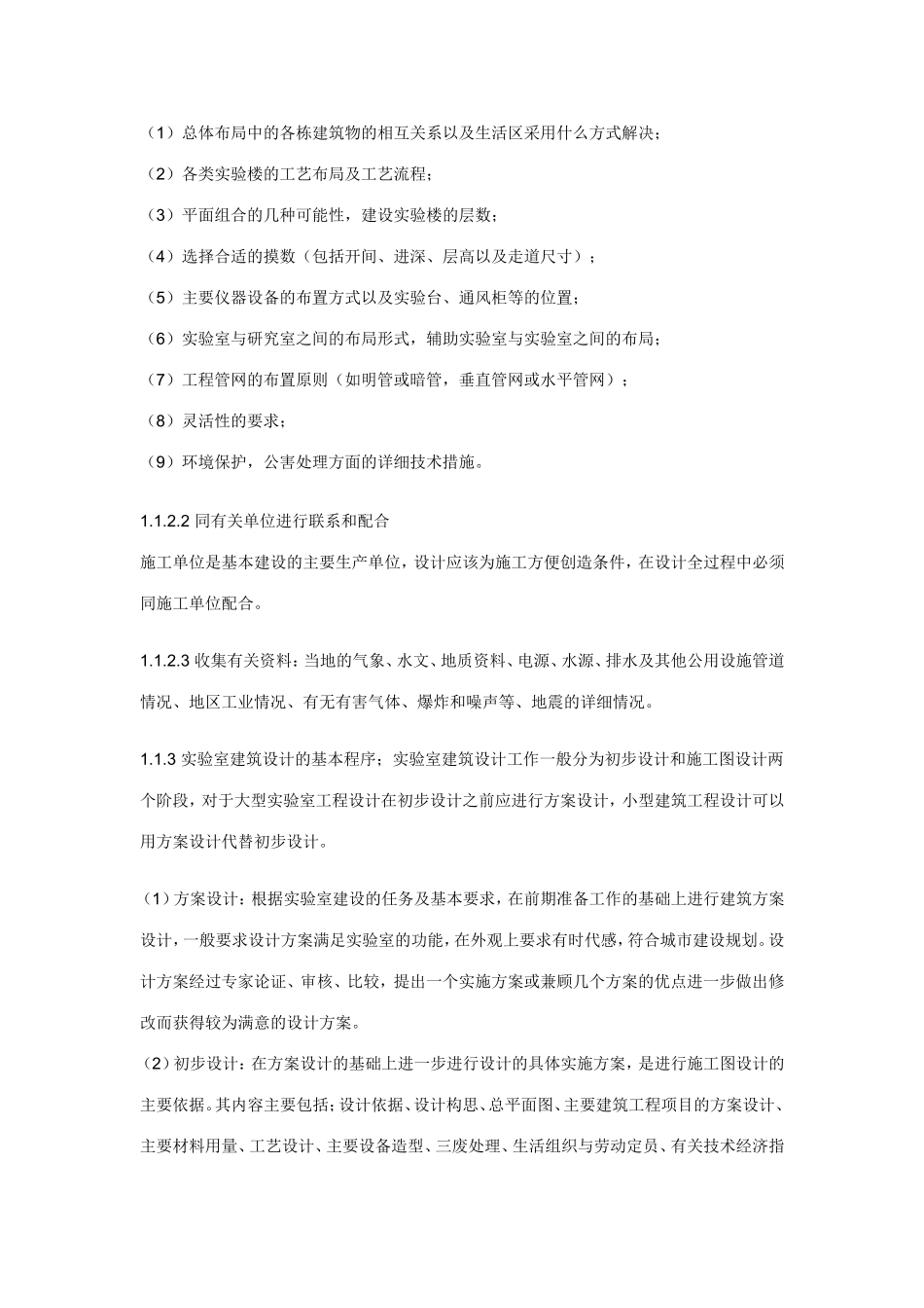 分析实验室建设总体规划和基本要求_第2页