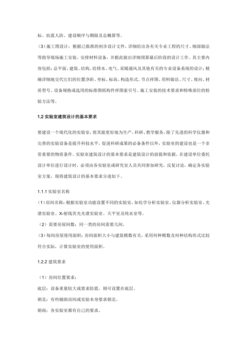 分析实验室建设总体规划和基本要求_第3页