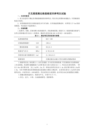 贝克曼梁测定路基路面回弹弯沉试验