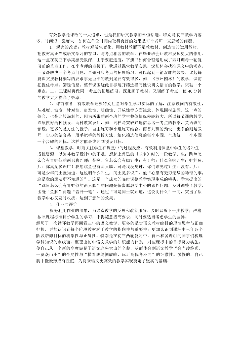 九年级有效课堂教学反思_第1页