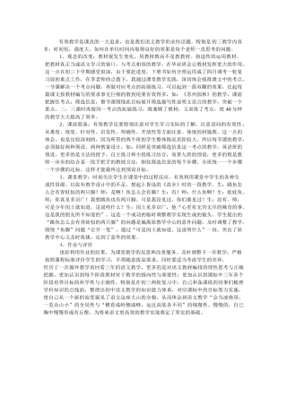 九年级有效课堂教学反思