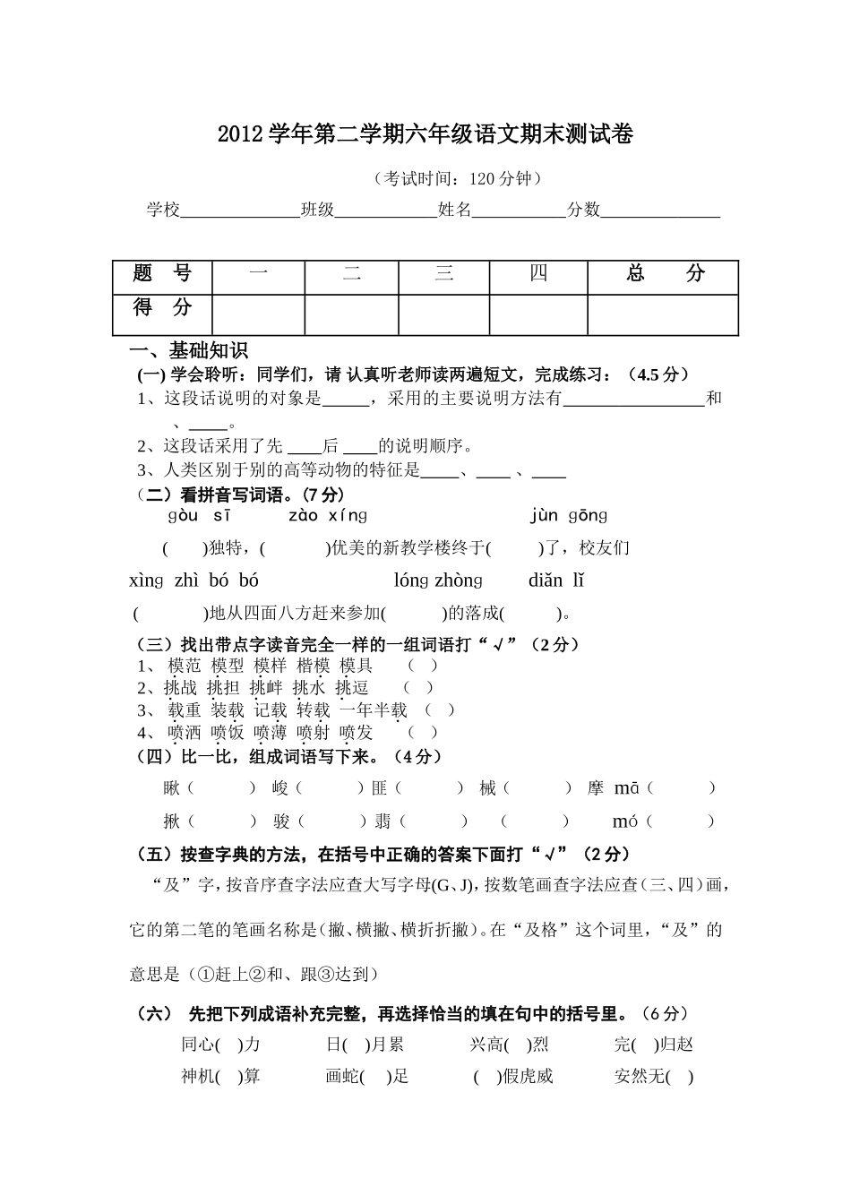 小学六年级语文下册期末试题_第1页