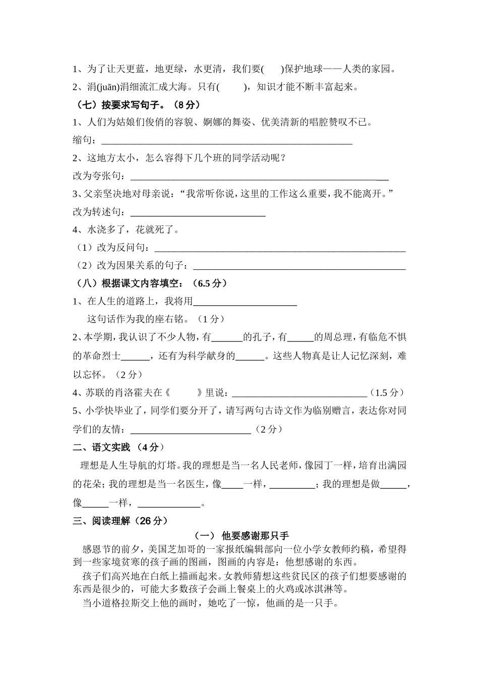 小学六年级语文下册期末试题_第2页