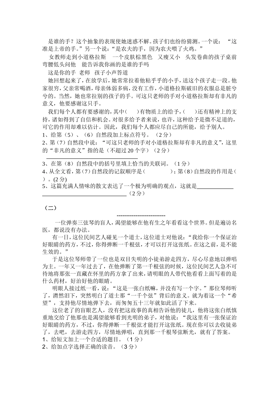 小学六年级语文下册期末试题_第3页