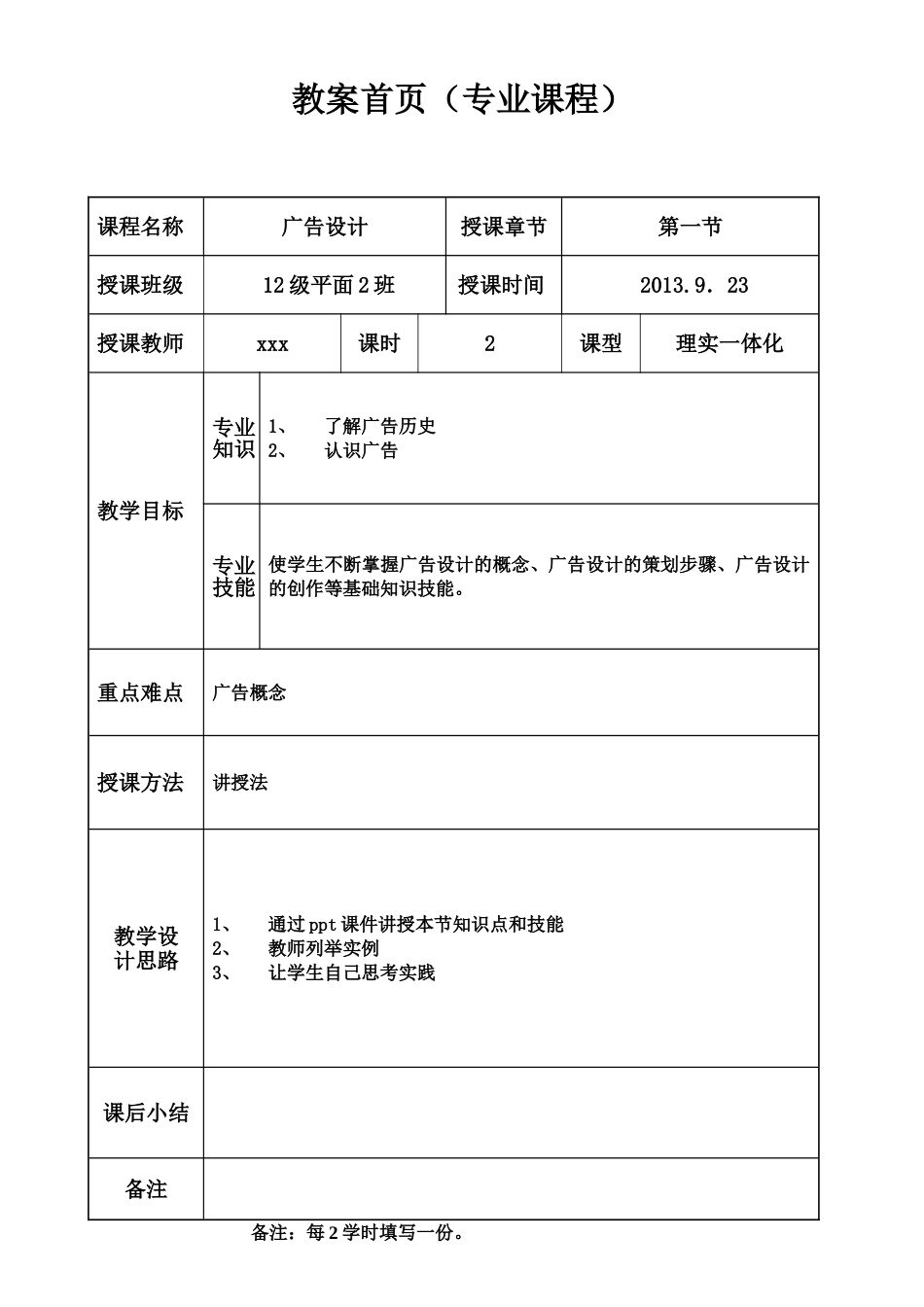广告设计教案完整版_第1页