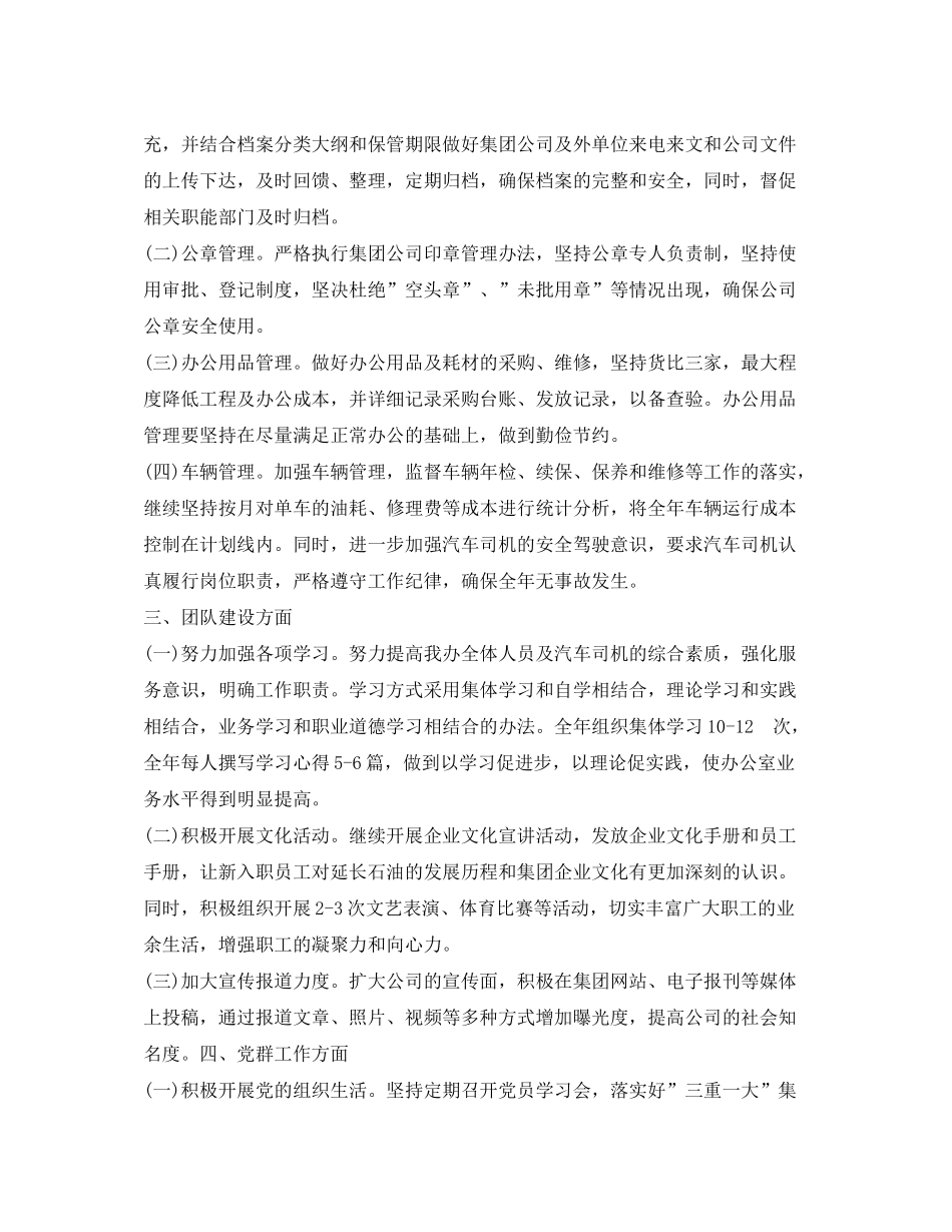 2020年办公室工作计划2_第2页