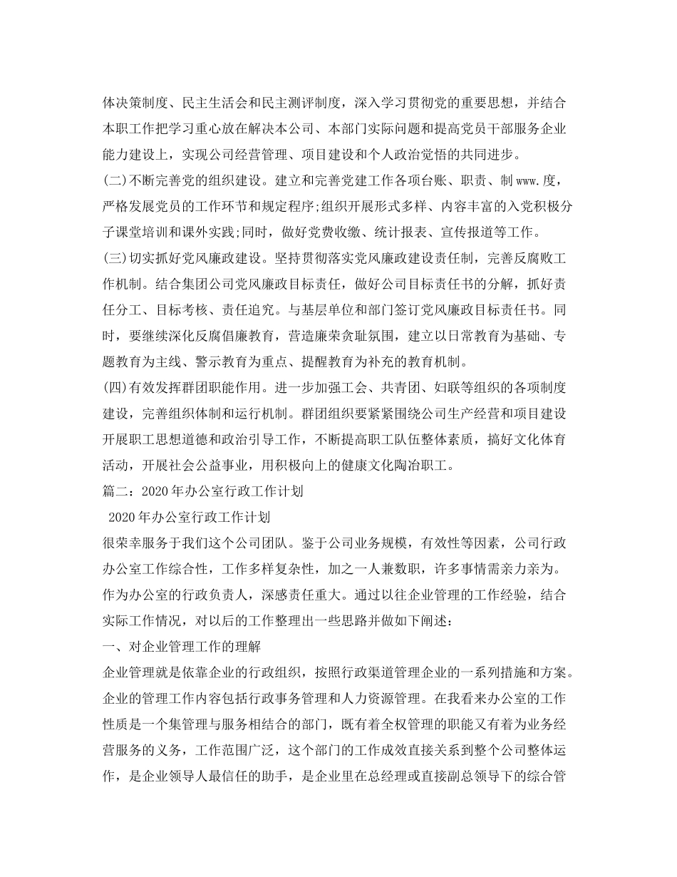 2020年办公室工作计划2_第3页