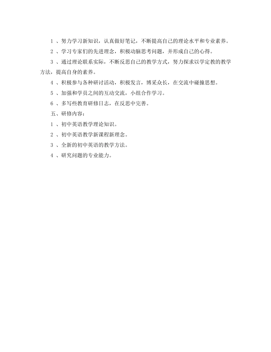 国培研修计划范文开头语_第2页