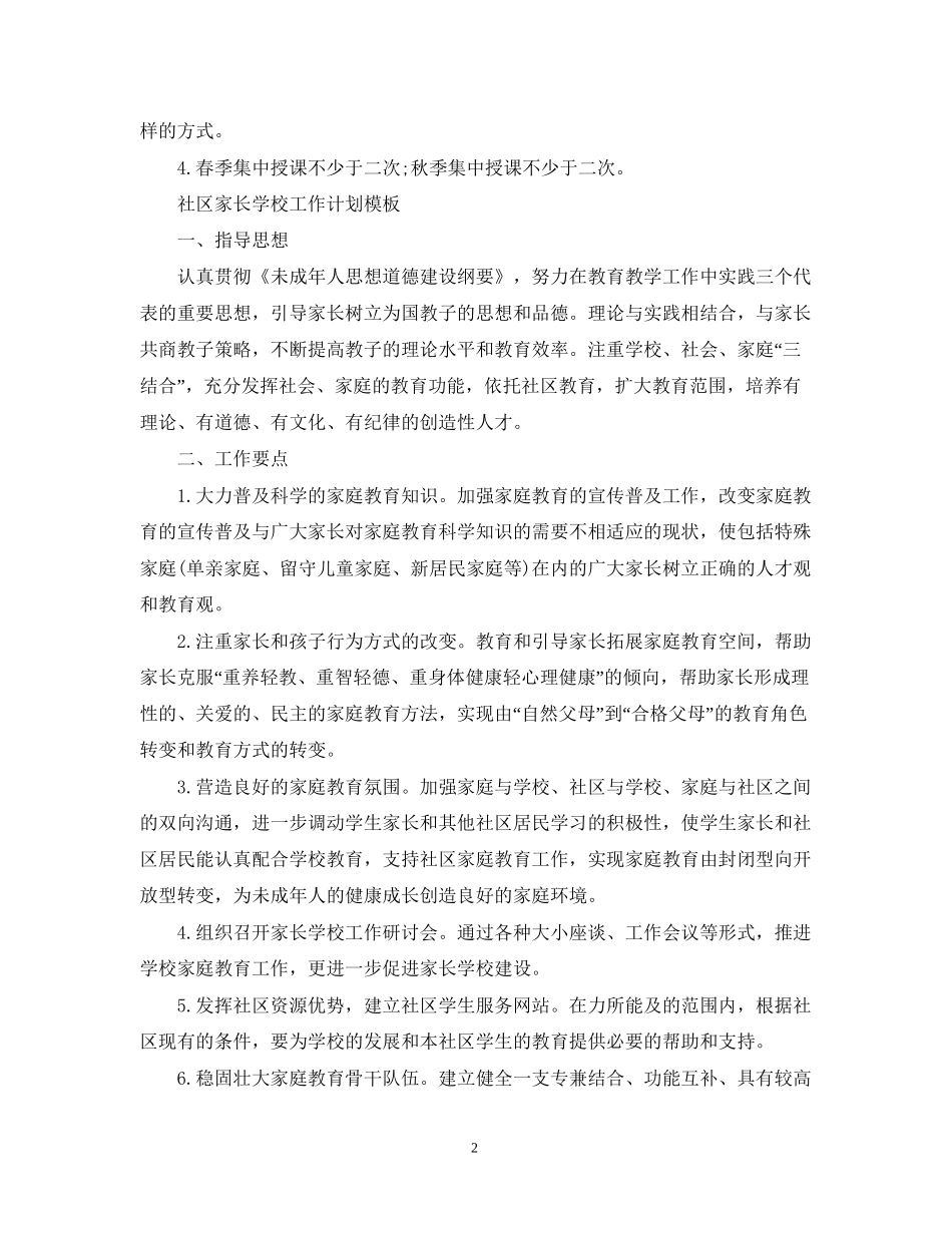 社区家长学校工作计划模板_第2页