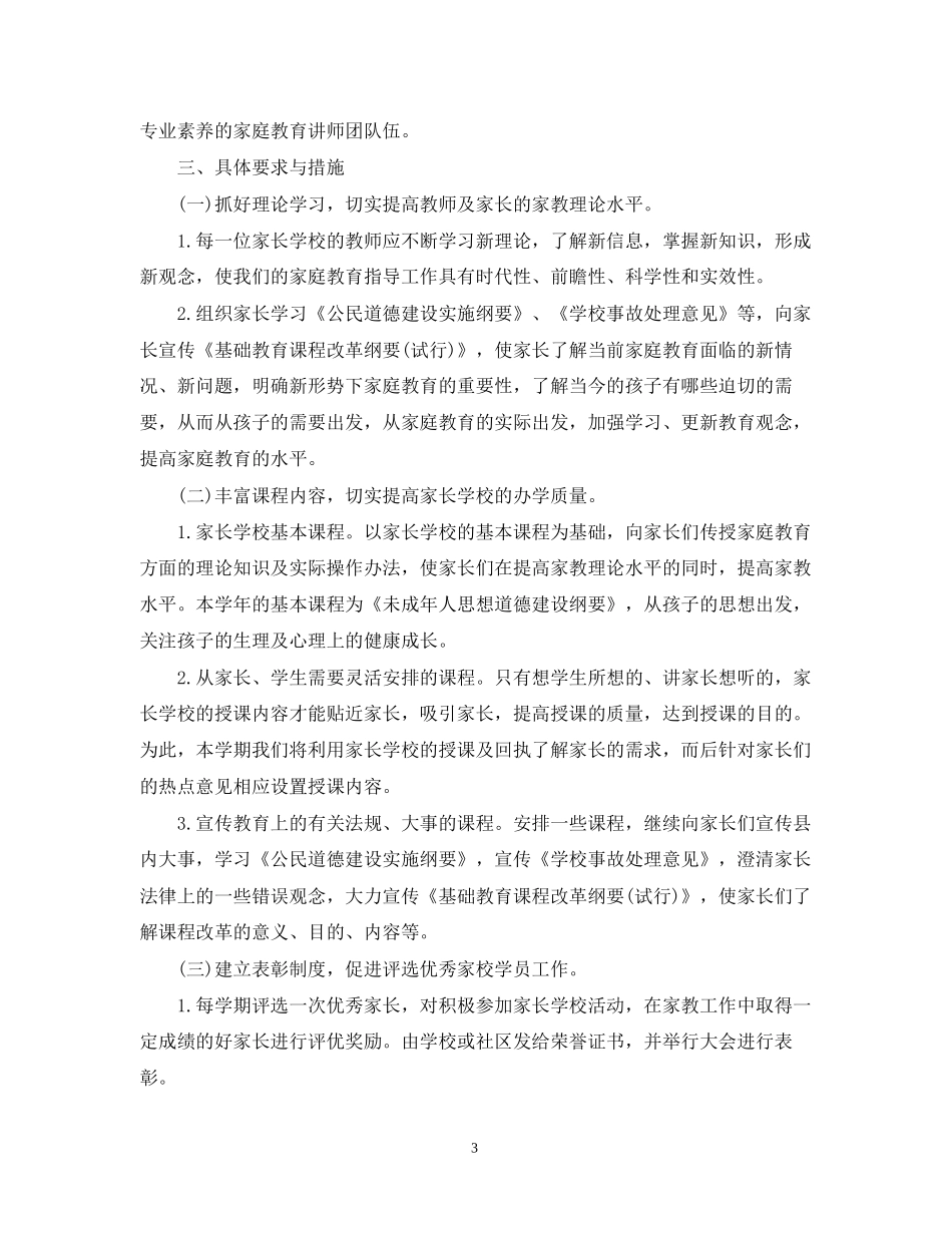 社区家长学校工作计划模板_第3页