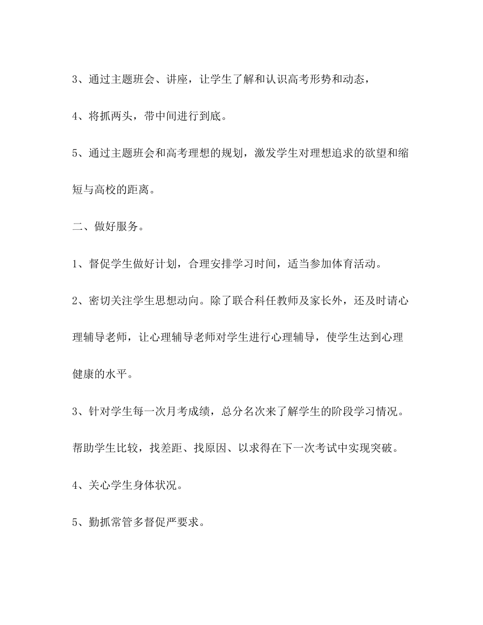 班主任工作计划思路_第2页