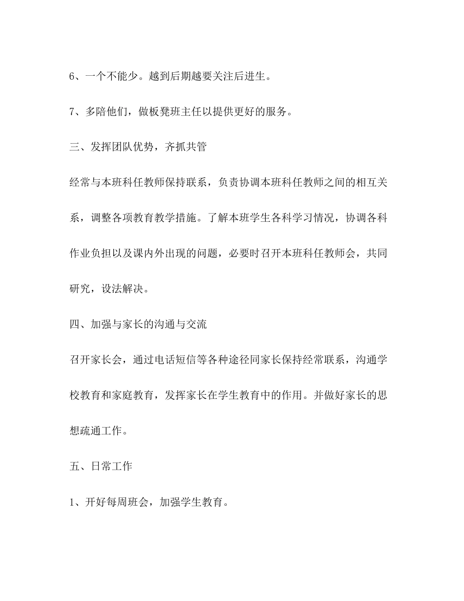 班主任工作计划思路_第3页