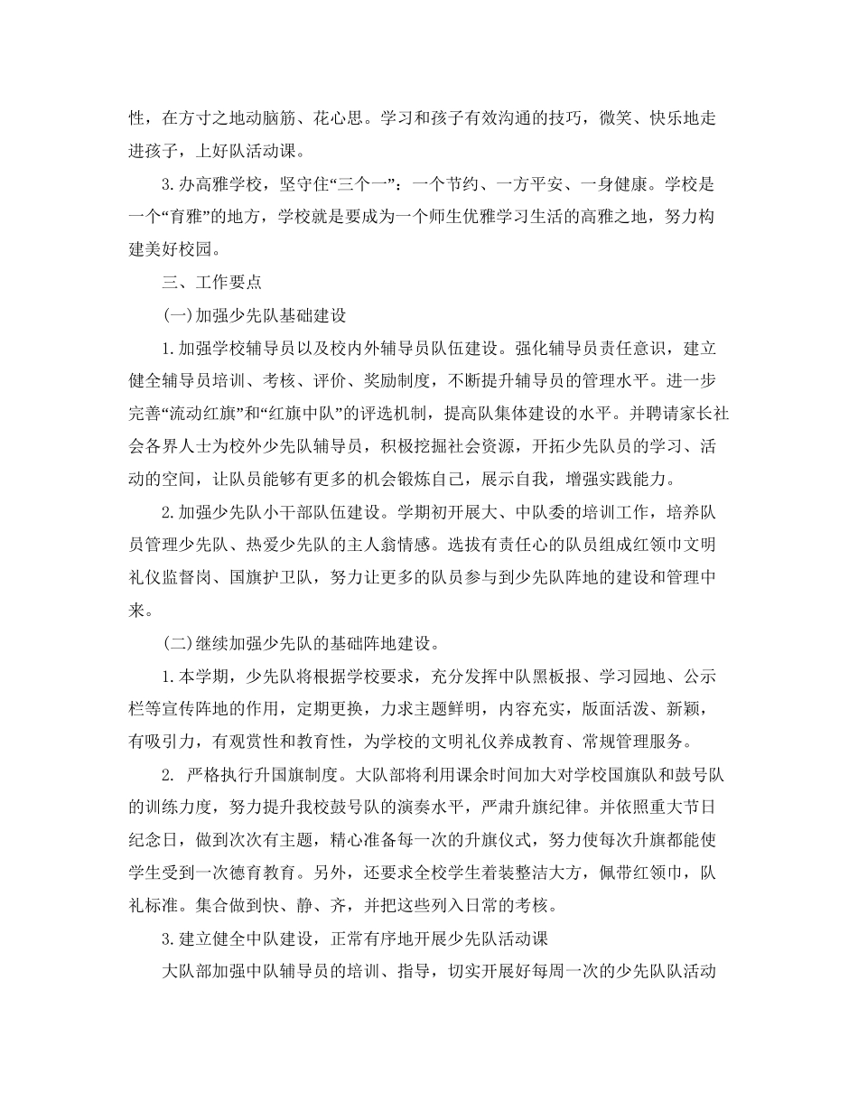 少先队学期工作计划范例_第2页