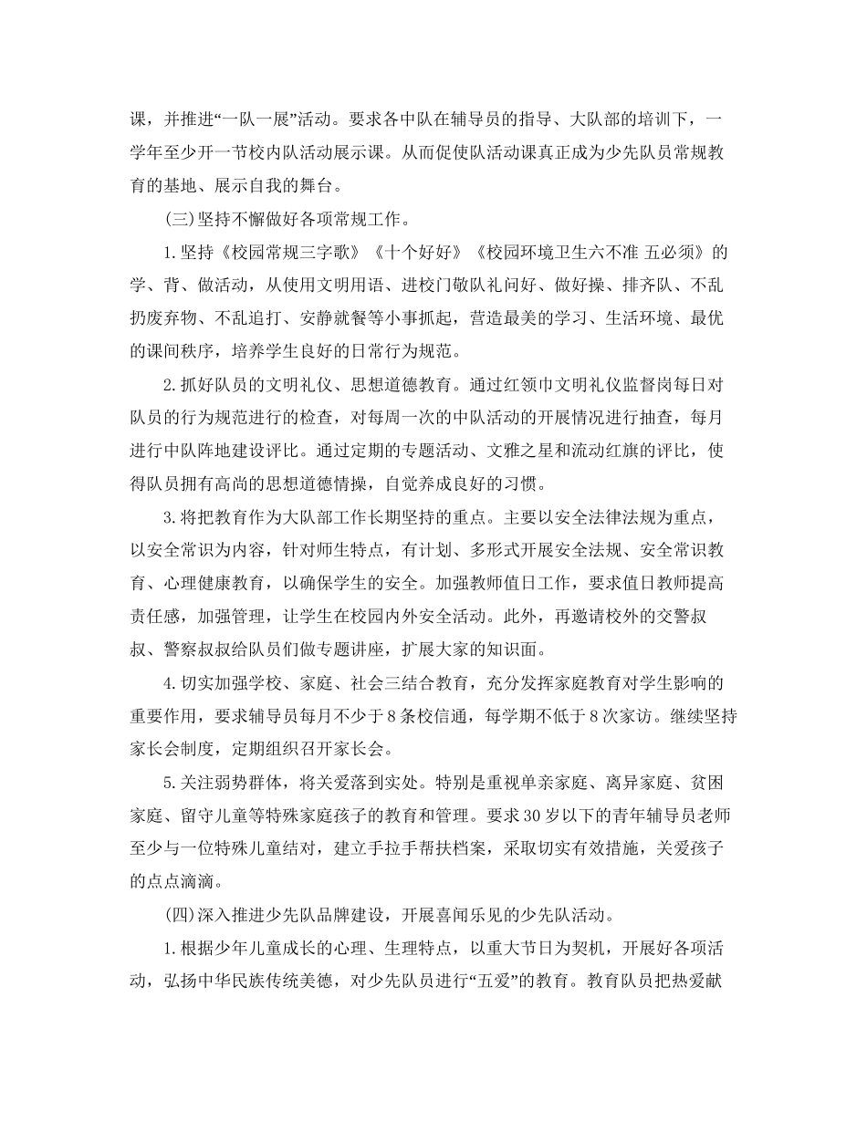 少先队学期工作计划范例_第3页