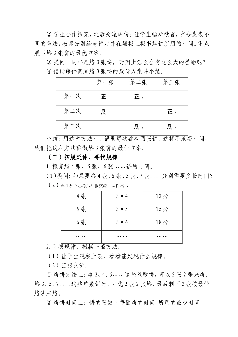 烙饼问题教案_第2页