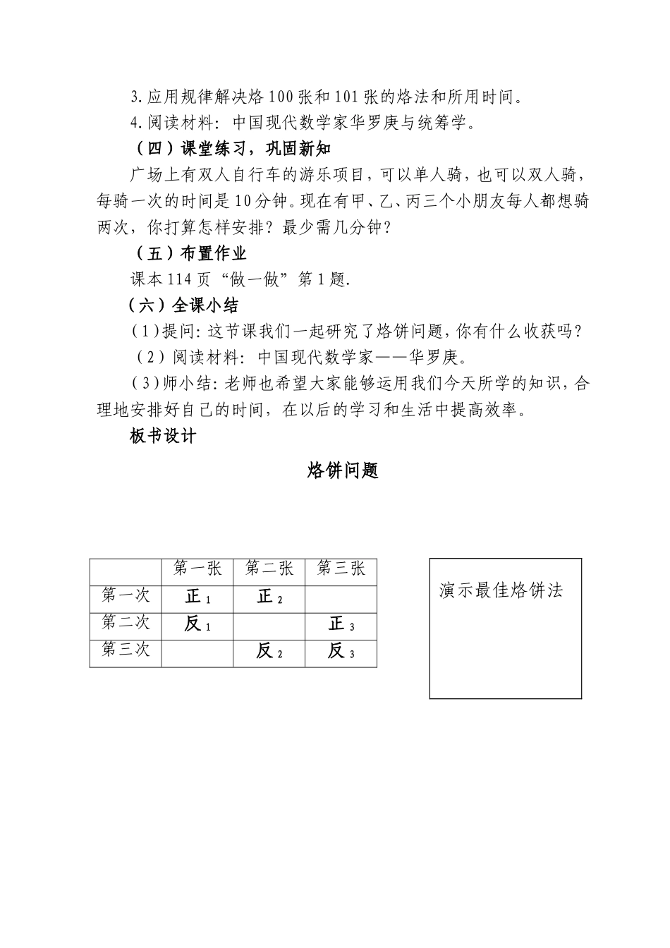 烙饼问题教案_第3页