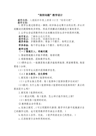 烙饼问题教案
