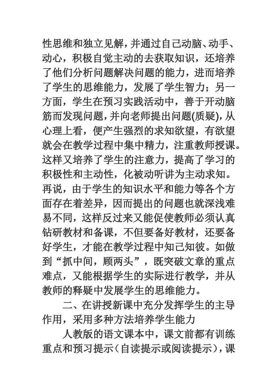 怎样培养学生的能力_第2页