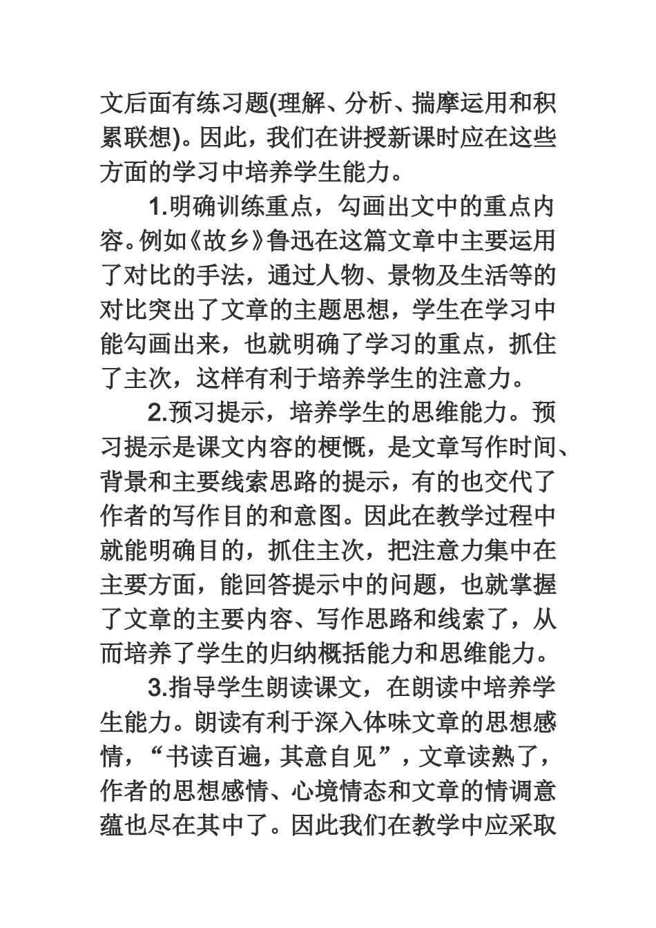 怎样培养学生的能力_第3页