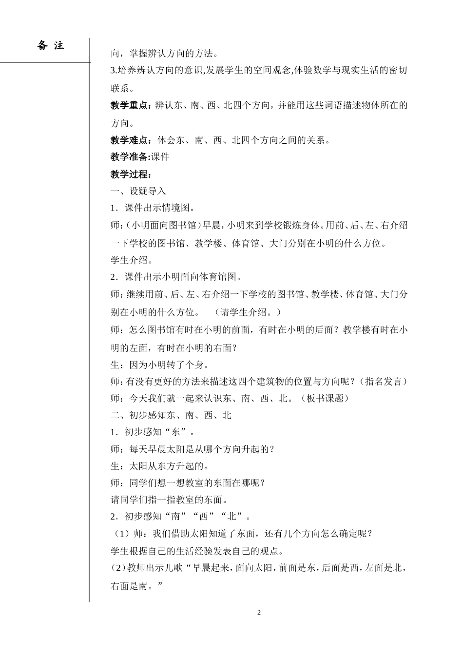 位置与方向(一)教学设计一_第2页