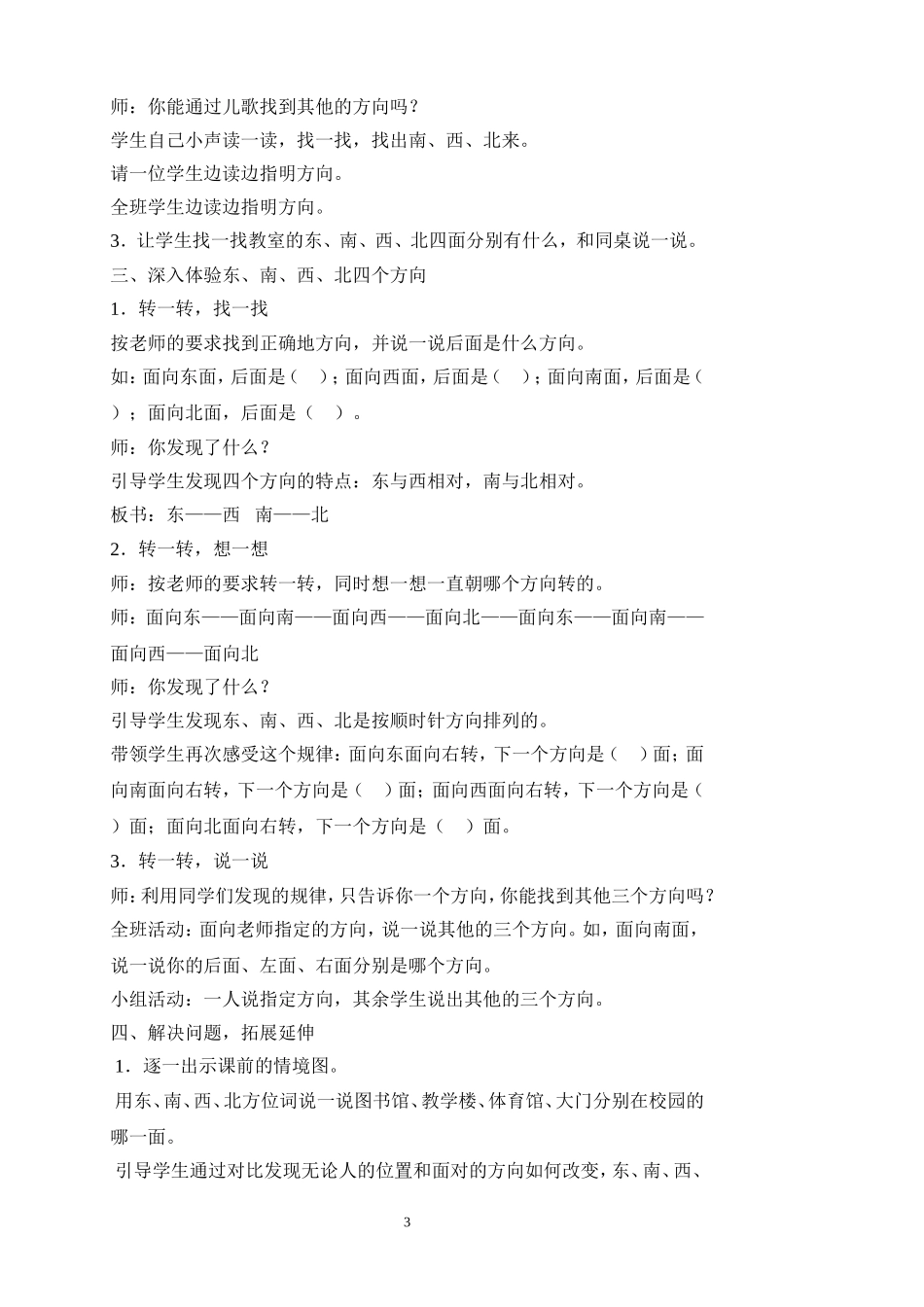 位置与方向(一)教学设计一_第3页